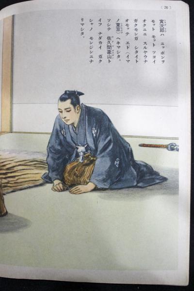 吉田松陰：講談社の絵本178 / 古本、中古本、古書籍の通販は「日本の