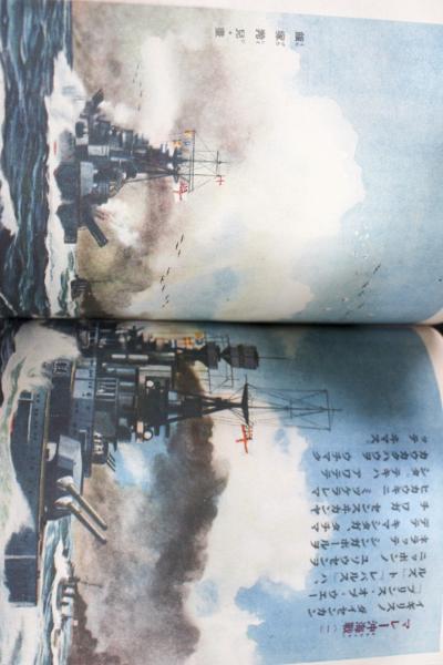 大東亜戦争：講談社の絵本202 / 古本、中古本、古書籍の通販は「日本の