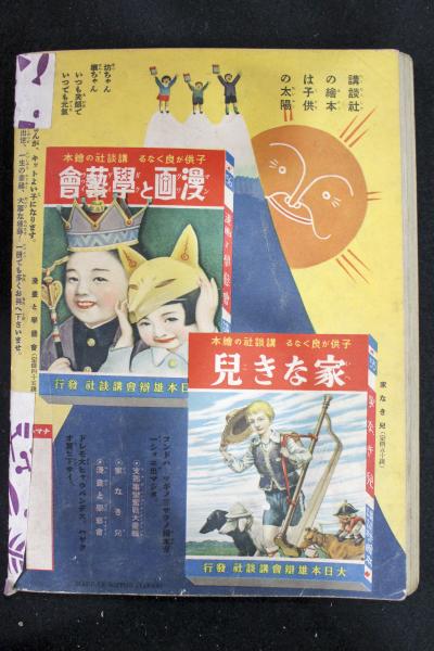 支那事変画報奮戦大画報：講談社の絵本 / 古本、中古本、古書籍の通販