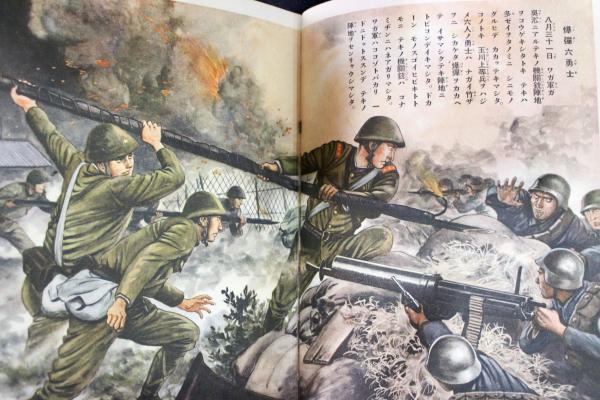 支那事変美談：講談社の絵本 / 古本、中古本、古書籍の通販は「日本の