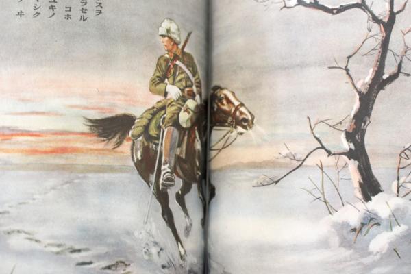 本 戦前版・講談社の絵本 196 軍馬と軍犬