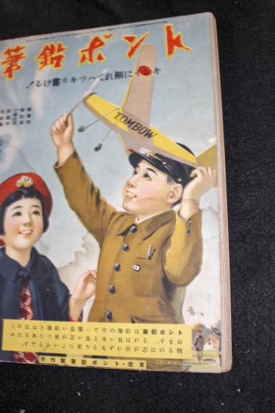 15111004A講談社の繪本明治大正偉人繪話昭和14岩倉具視勝海舟 『明治・
