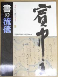 文字の力・書のチカラ