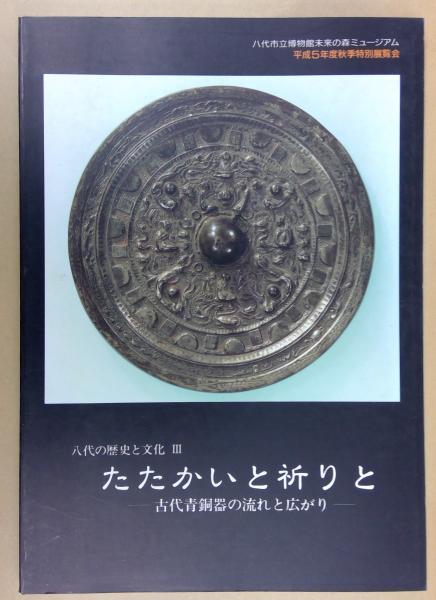 古書隨処禅師文庫 山形県香澄町三浦隨処編発行染谷正龍・山口一