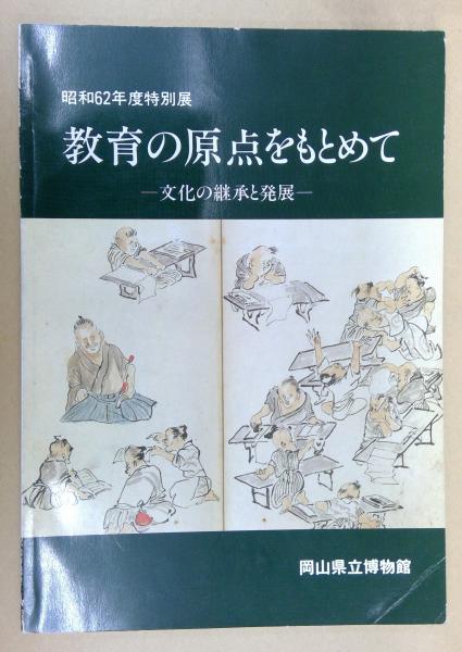 大本山永平寺奉納襖絵展 : 高祖道元禅師七百五十回大遠忌記念