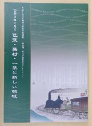 雲英 (きら) 文庫に見る芭蕉・蕪村・一茶と新しい領域 : 初公開俳文学研究者のコレクション : 平成十八年度柿衞文庫春季特別展