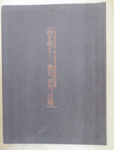 ケンペル展 : ドイツ人の見た元禄時代(国立民族学博物館