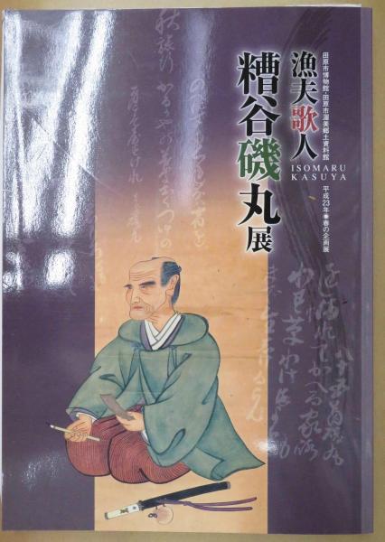 雪舟展 没後500年 悠久堂書店 古本 中古本 古書籍の通販は 日本の古本屋 日本の古本屋 雪舟展 没後500年 悠久堂書店 古本 中古本 古書籍の通販は 日本の古本屋 日本の古本屋