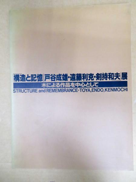 王鐸詩稿墨迹 / 悠久堂書店 / 古本、中古本、古書籍の通販は