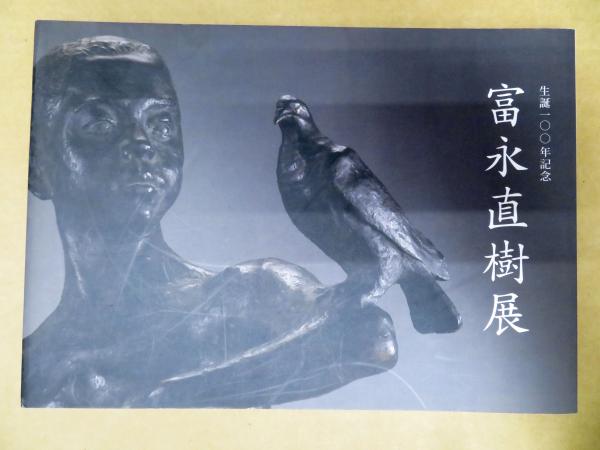 東京の落書き1930'S展図録 : 長谷川利行と小熊秀雄の時代(東京都