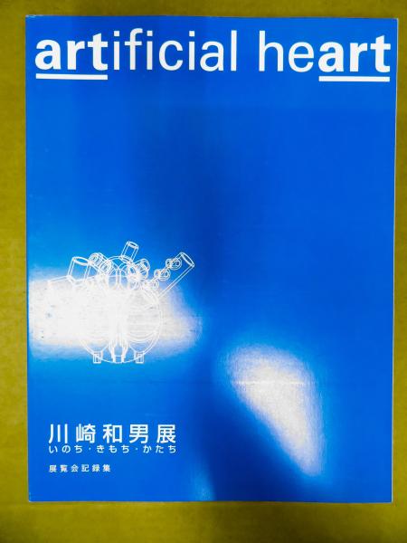 東京の落書き1930'S展図録 : 長谷川利行と小熊秀雄の時代(東京都