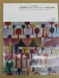 20世紀のはじまり : ピカソとクレーの生きた時代 : ノルトライン=ヴェストファーレン州立美術館所蔵