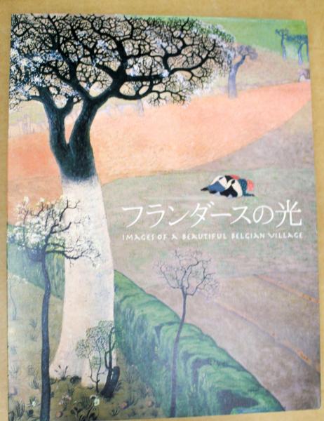 でおすすめアイテム。 ジェラール・ディマシオ展 : フランス幻想絵画の鬼才 : 1992-93 書