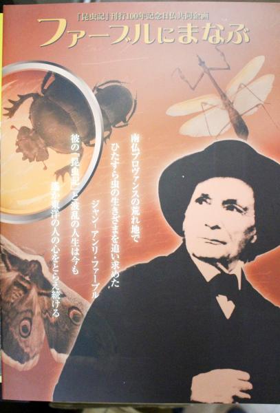 ファーブルにまなぶ 悠久堂書店 古本 中古本 古書籍の通販は 日本の古本屋 日本の古本屋