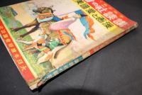漫画と愛国美談：講談社の絵本83