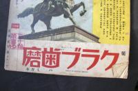 子供知識　自然界のいろいろ：講談社の絵本111