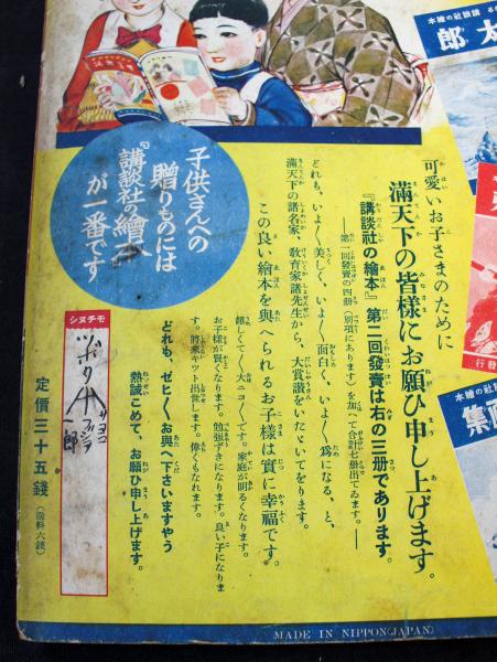 講談社の絵本 桃太郎 (新・講談社の絵本) | 齋藤五百枝 | 読み物 | Kindle