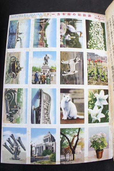 講談社の絵本 講談社の絵本 完全復刻版/典昭堂 浜松の老舗古本屋