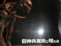 館長庵野秀明　特撮博物館 : ミニチュアで見る昭和平成の技＜別冊「巨神兵東京に現わる」付＞

