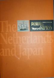 阿蘭陀とNippon : 日蘭通商400周年記念展