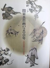 関東水墨画の200年 : 中世にみる型とイメージの系譜
