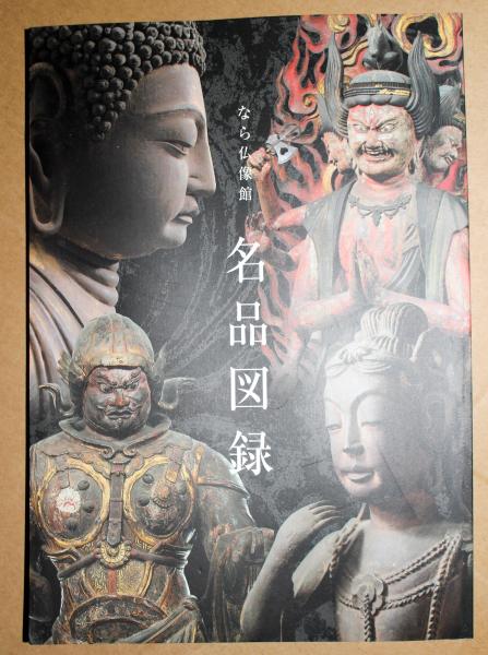 書の美・書法の起源から : 日中書法名品展 : 日中平和友好条約