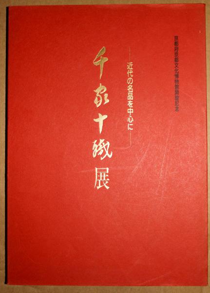 中国明清書法名品図冊 : 上海博物館所蔵 図版編,解説編(上海