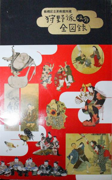 トプカプ宮殿秘蔵東洋陶磁の至宝展(出光美術館編) / 悠久堂書店 / 古本、中古本、古書籍の通販は「日本の古本屋」 / 日本の古本屋