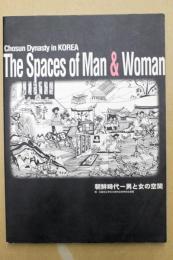朝鮮時代 : 男と女の空間 : 韓・日国交正常化30周年記念特別企画展