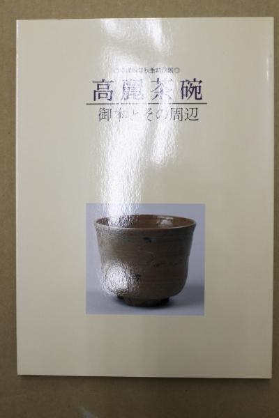 平凡社 茶碗 全5巻セット 昭和47年 SHINWA AUCTION ブログ