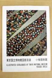 東京国立博物館図版目録(東京国立博物館編) / 古本、中古本、古書籍の