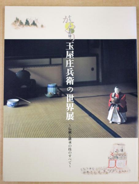 図録 トプカプ宮殿秘蔵 東洋陶磁の至宝展 - ノースブックセンター