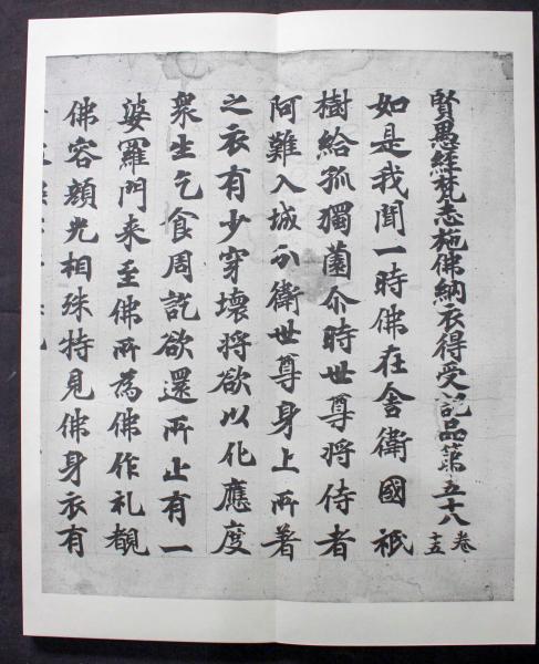日本古写経集成11 伝聖武天皇 賢愚経 大和切 Amazon.co.jp: 賢愚経（大和切） (日本古写経集成) : 飯島春敬: 本