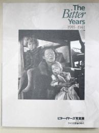 ビターイヤーズ写真展 : 1935-1941 : アメリカ苦悩の時代