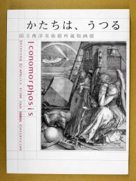 かたちは、うつる : 国立西洋美術館所蔵版画展