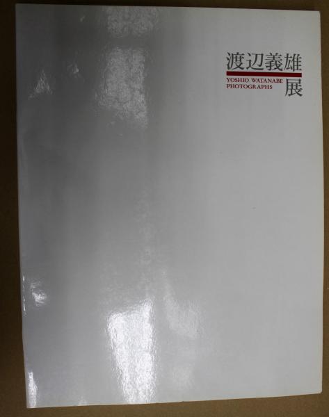 楼蘭発現 : 残紙・木牘書法選(スウェン・ヘディン[蒐集] ; 日本