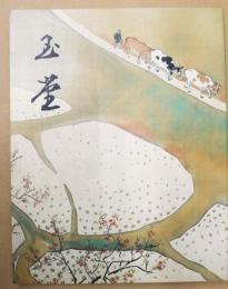 川合玉堂展 : 日本のこころ 四季の美