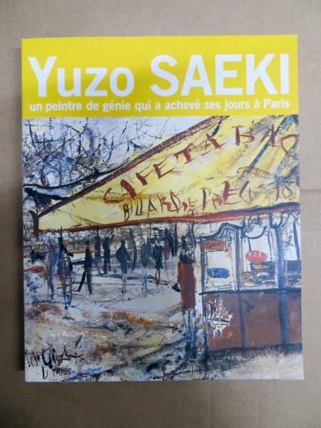 佐伯祐三展 パリで夭逝した天才画家の道 没後80年記念 佐伯祐三 画 悠久堂書店 古本 中古本 古書籍の通販は 日本の古本屋 日本の古本屋