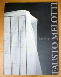 ファウスト・メロッティ展