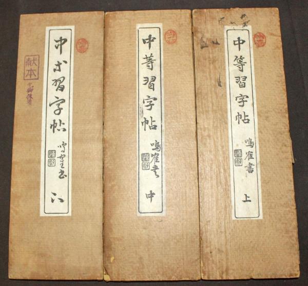 中国明清書法名品図冊 : 上海博物館所蔵(上海博物館 [ほか] 編集