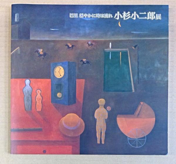 トプカプ宮殿秘蔵東洋陶磁の至宝展(出光美術館編) / 悠久堂書店