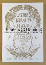 動き出す!絵画 : ペール北山の夢 : モネ、ゴッホ、ピカソらと大正の若き洋画家たち