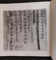 三十帖冊子第廿六帖 : 空海書写編中