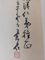 蒼石撫石印存