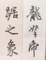 楷書教育勅語帖　清雅堂