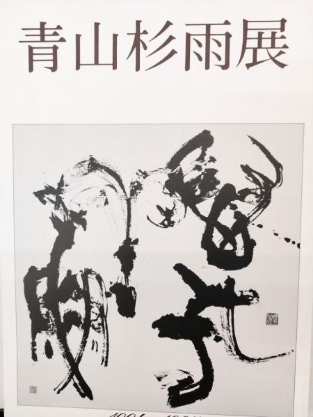 30年位前展覧会当時本フランス幻想絵画の鬼才ジェラール