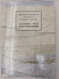 明星大学所蔵貴重書図録 : 児玉記念図書館開館二十五周年記念
