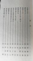 昭和蘭亭印譜　原鈐