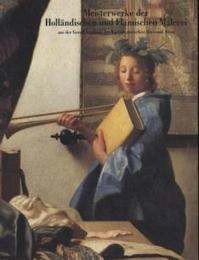 栄光のオランダ・フランドル絵画展 : ウィーン美術史美術館所蔵 : フェルメール「画家のアトリエ」ルーベンス、レンブラント、ファン・ダイク…