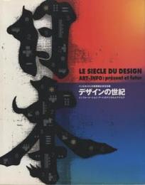 デザインの世紀　パリ日本文化会館　開館記念巡回展